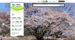 Desktop Screenshot of city.shimotsuke.lg.jp